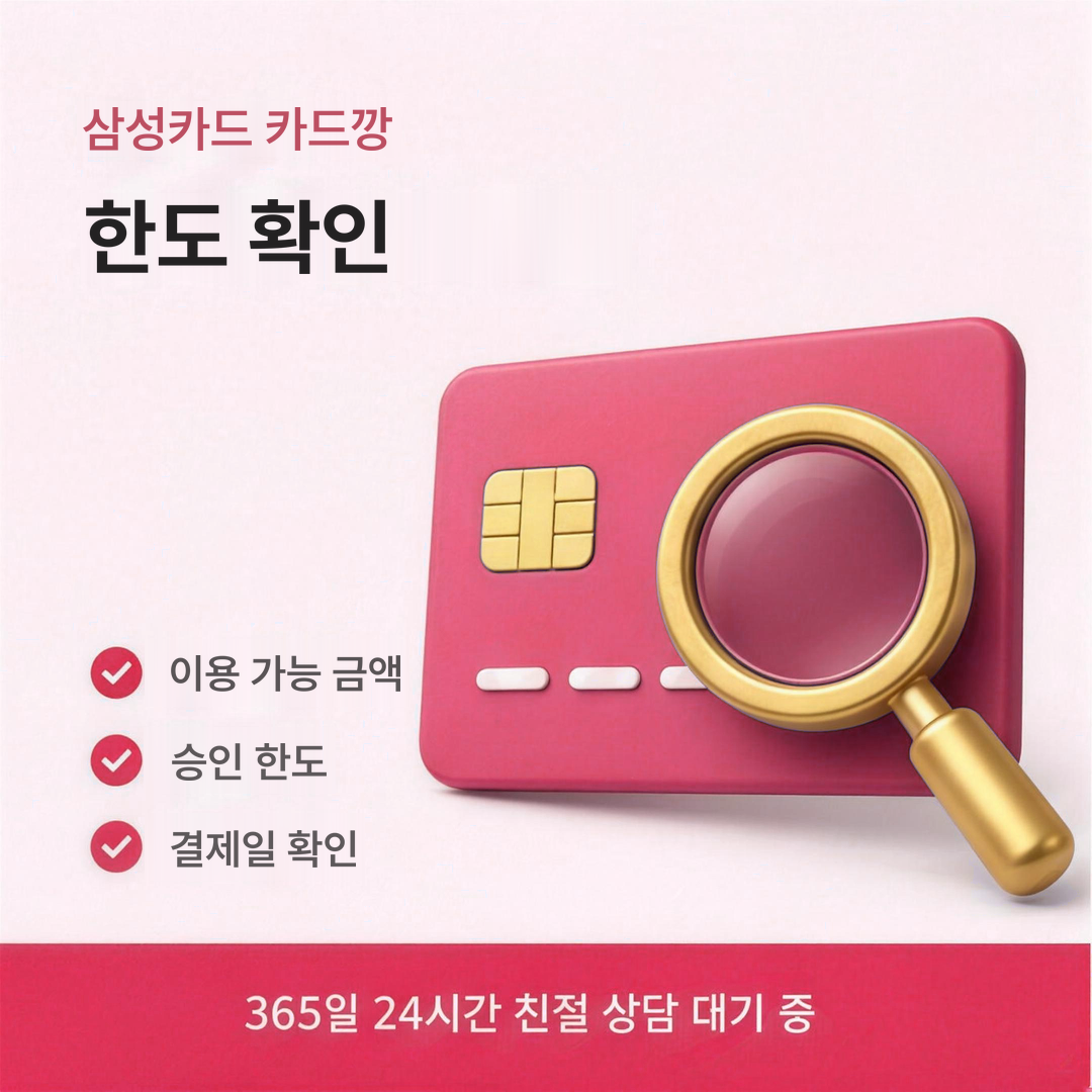 다음머니 삼성카드 카드깡 한도 확인 안내