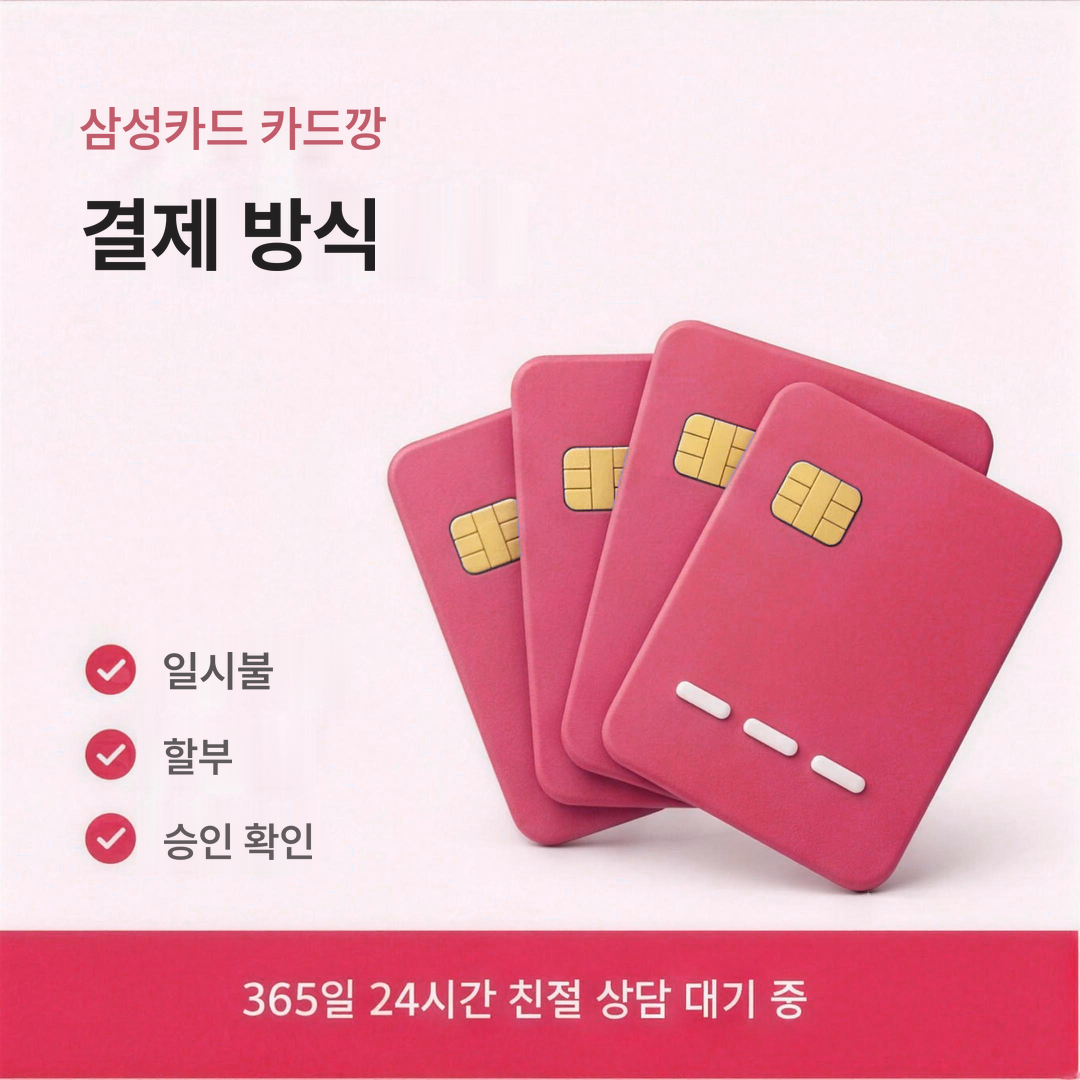 다음머니 삼성카드 카드깡 결제 처리 방식 안내