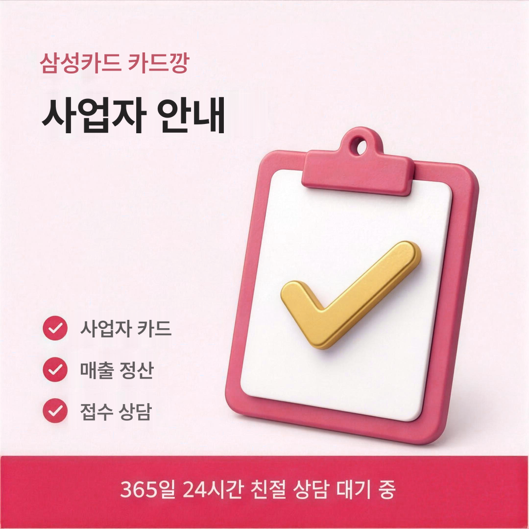 다음머니 삼성카드 카드깡 사업자 대상 안내