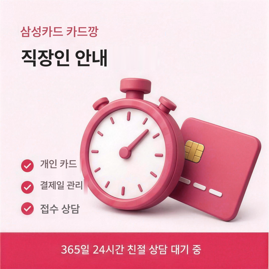 다음머니 삼성카드 카드깡 직장인 대상 안내