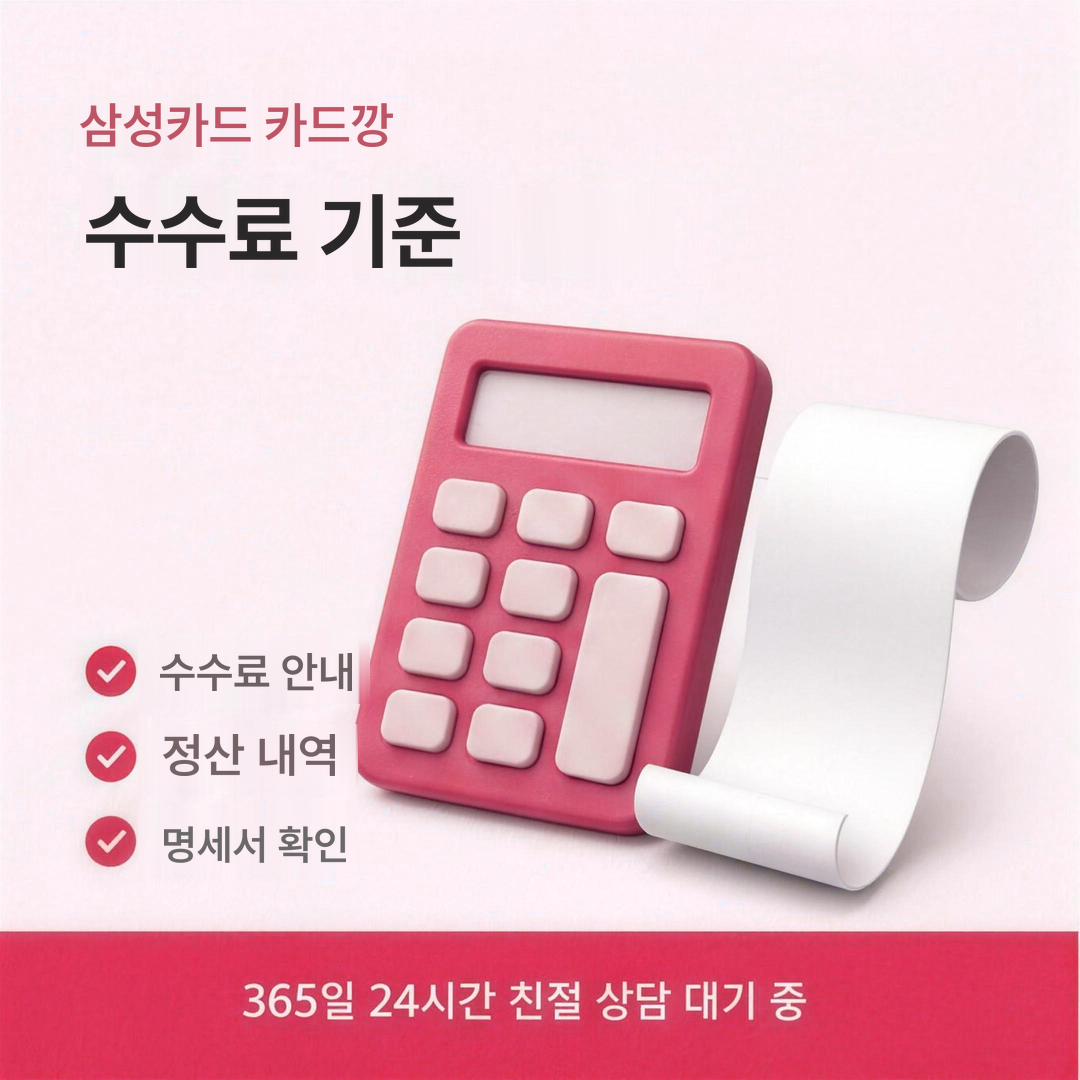 다음머니 삼성카드 카드깡 수수료 판단 기준 안내
