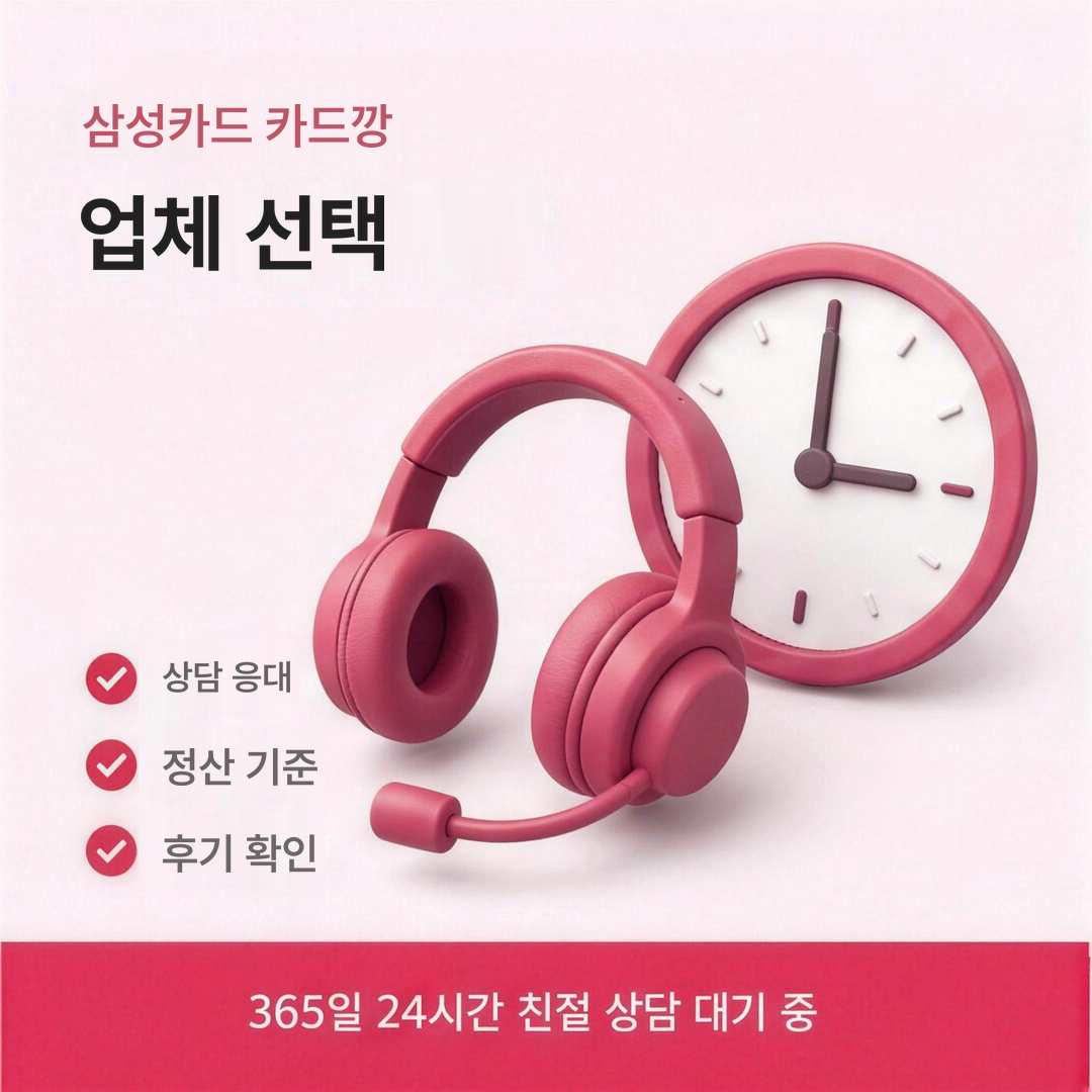 다음머니 삼성카드 카드깡 업체 선택 기준 안내