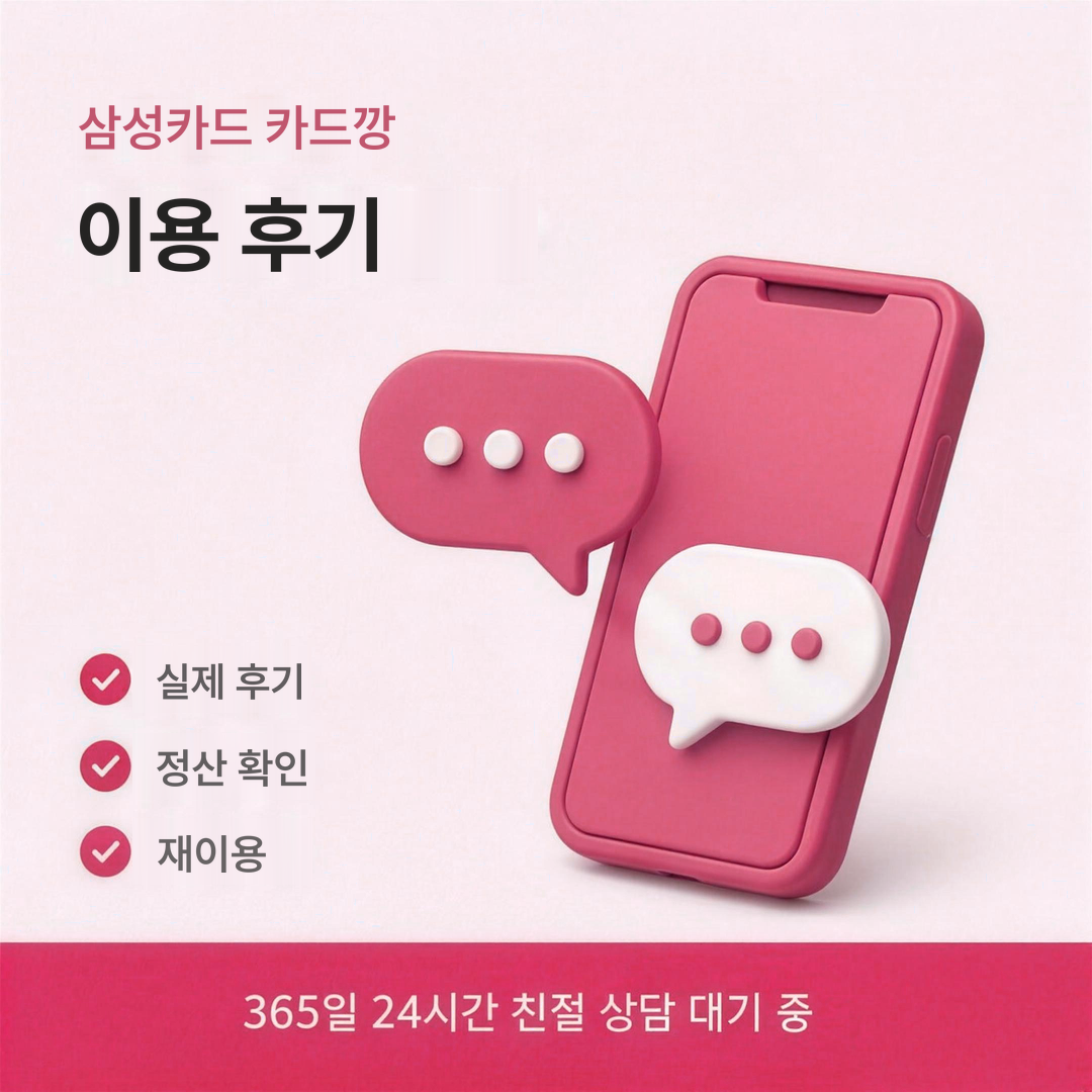 다음머니 삼성카드 카드깡 이용 후기 보는 법 안내